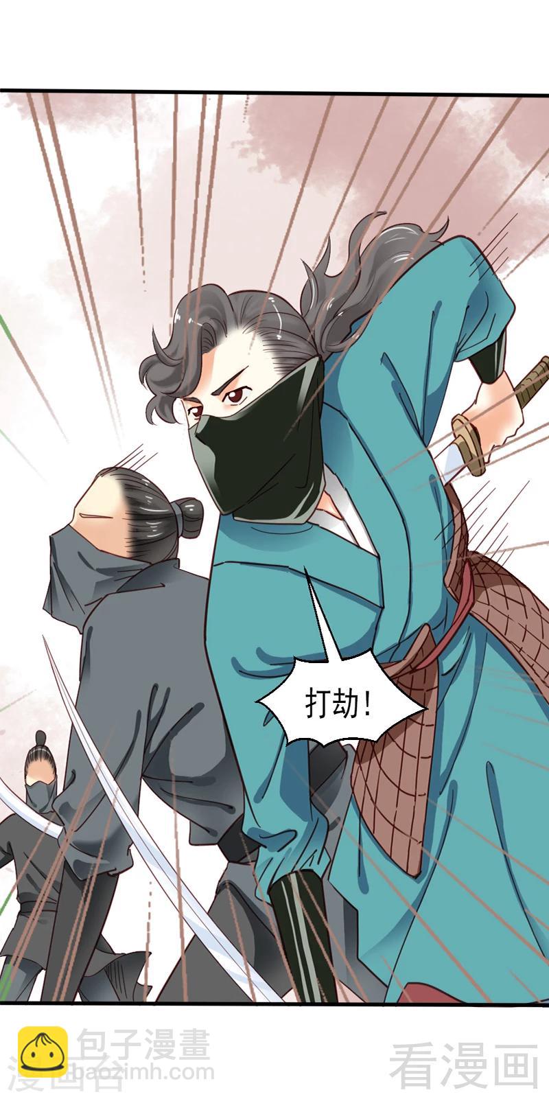 《娇女毒妃》第83话 第23页