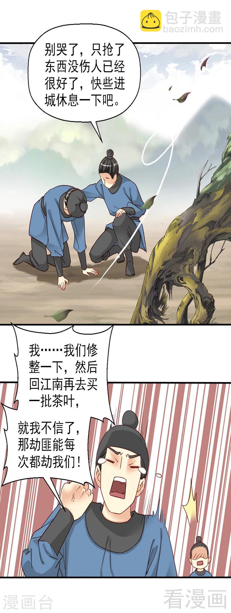 《娇女毒妃》第83话 第25页