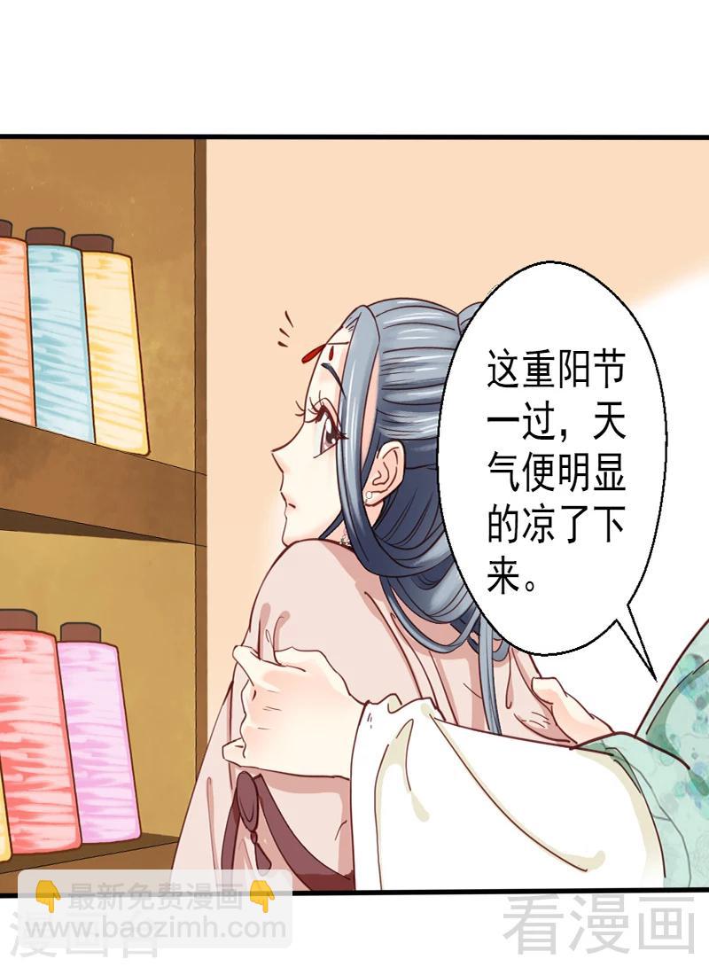 《娇女毒妃》第83话 第2页