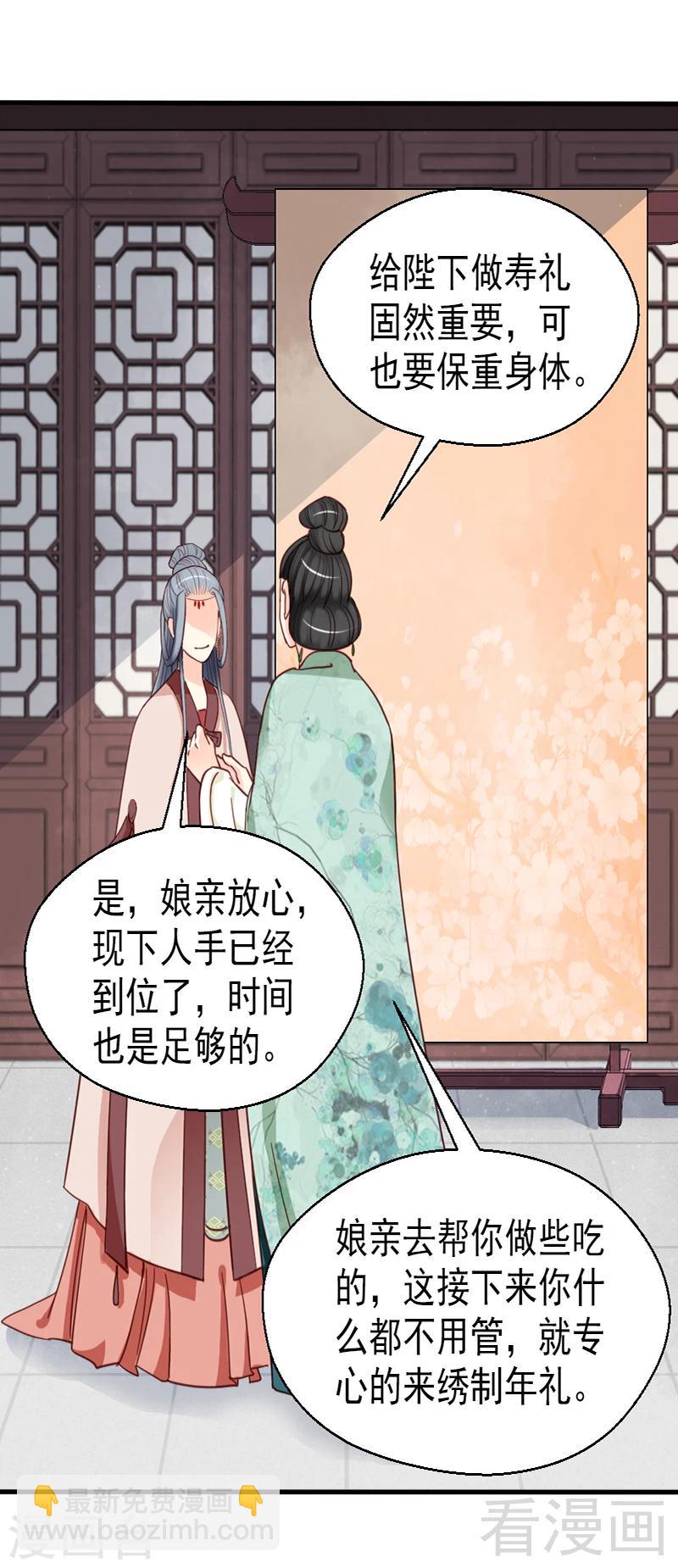 《娇女毒妃》第83话 第3页
