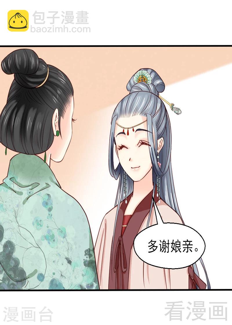 《娇女毒妃》第83话 第4页