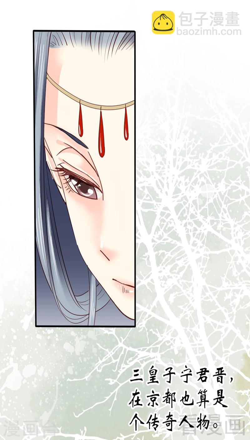 《娇女毒妃》第83话 第6页