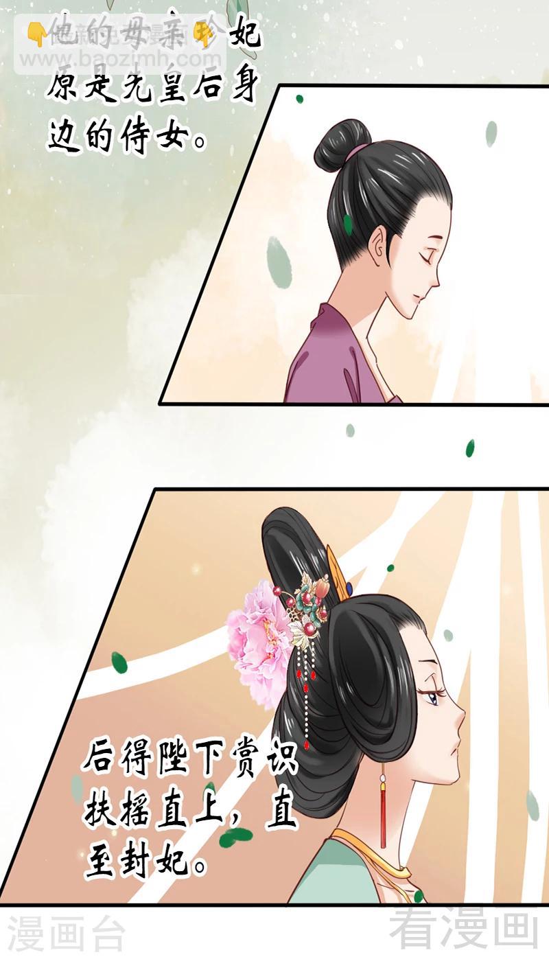 《娇女毒妃》第83话 第8页