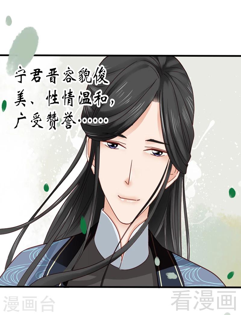 《娇女毒妃》第83话 第9页