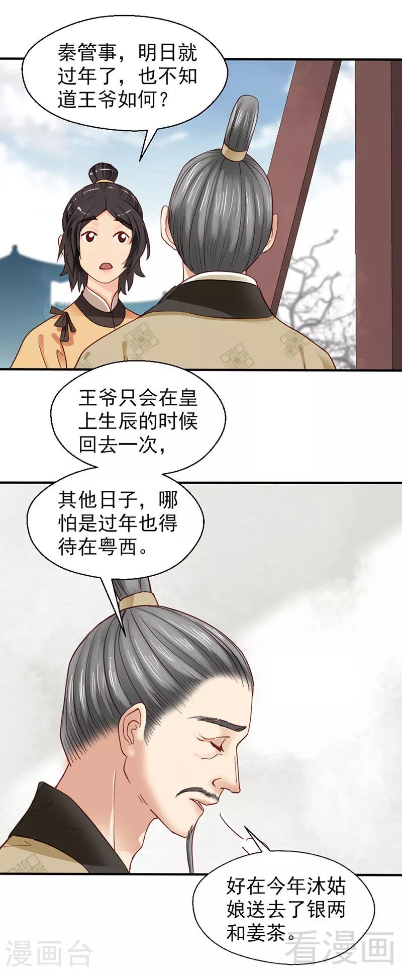 《娇女毒妃》第87话 第11页