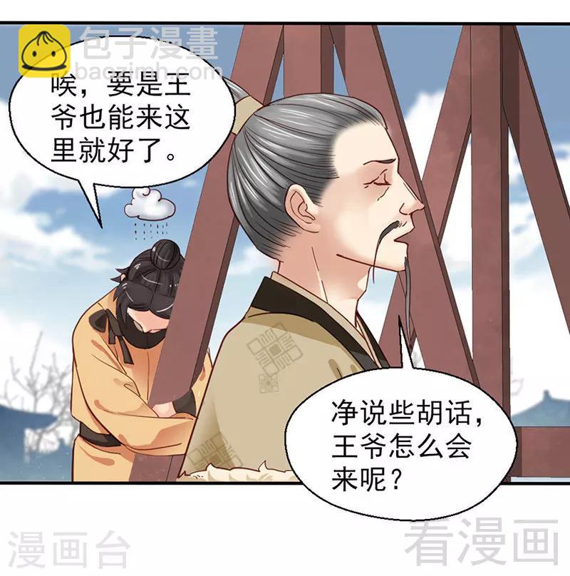 《娇女毒妃》第87话 第12页