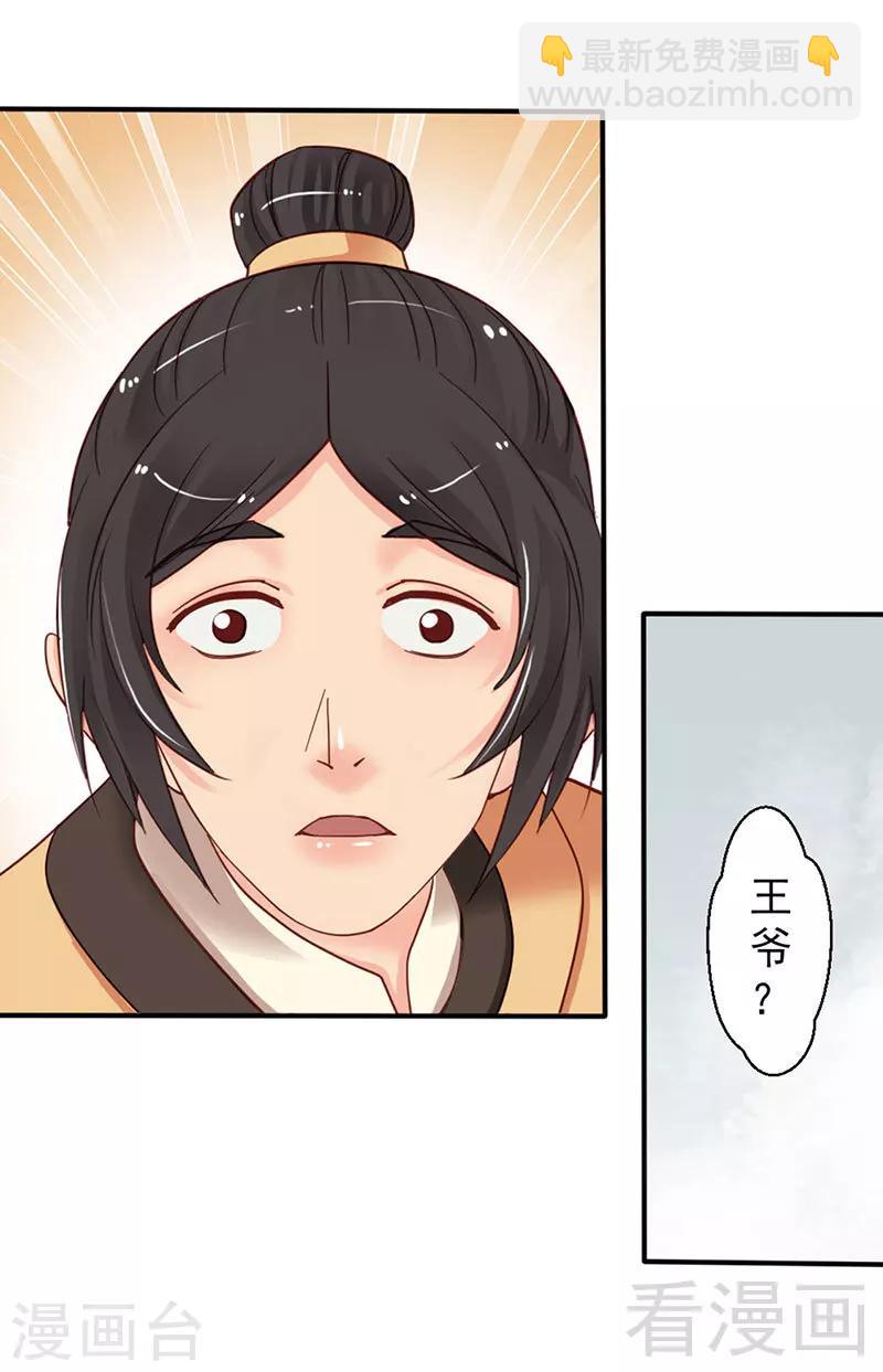 《娇女毒妃》第87话 第13页