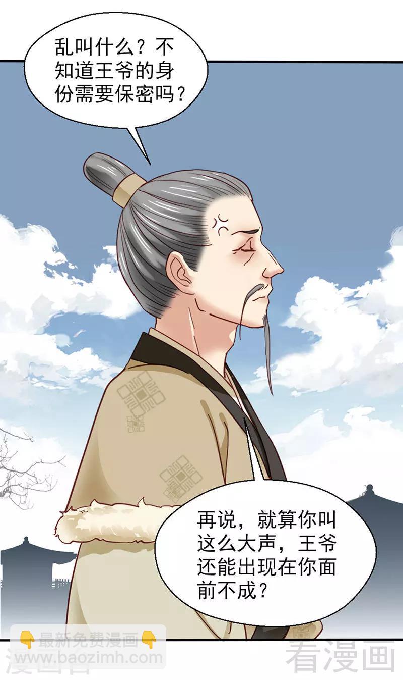 《娇女毒妃》第87话 第14页