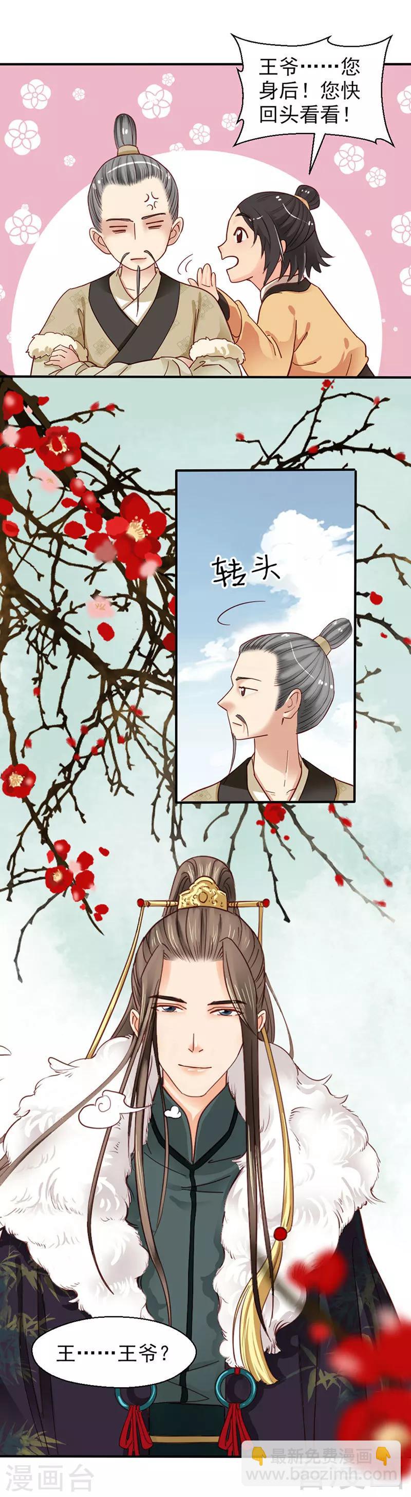 《娇女毒妃》第87话 第15页