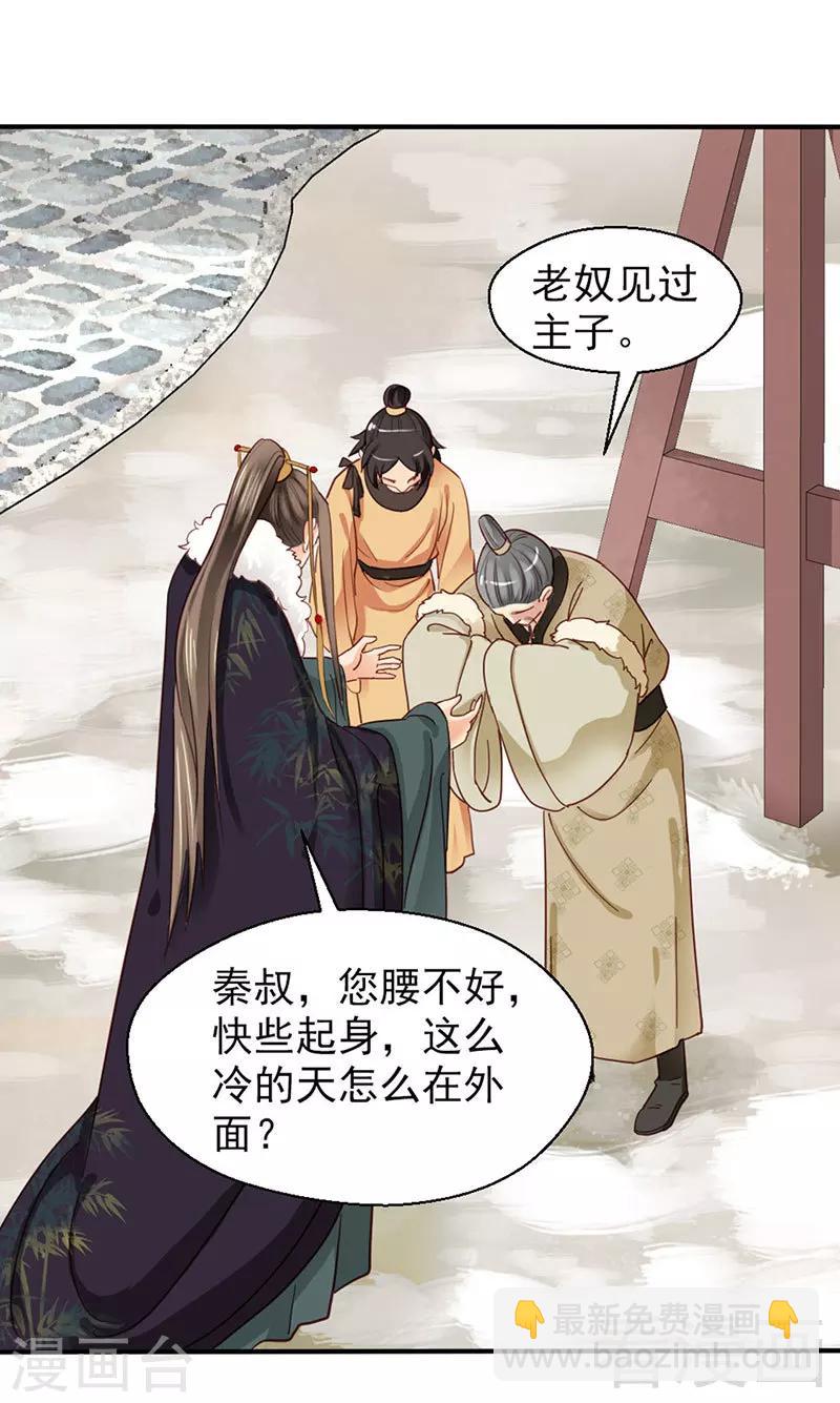 《娇女毒妃》第87话 第16页