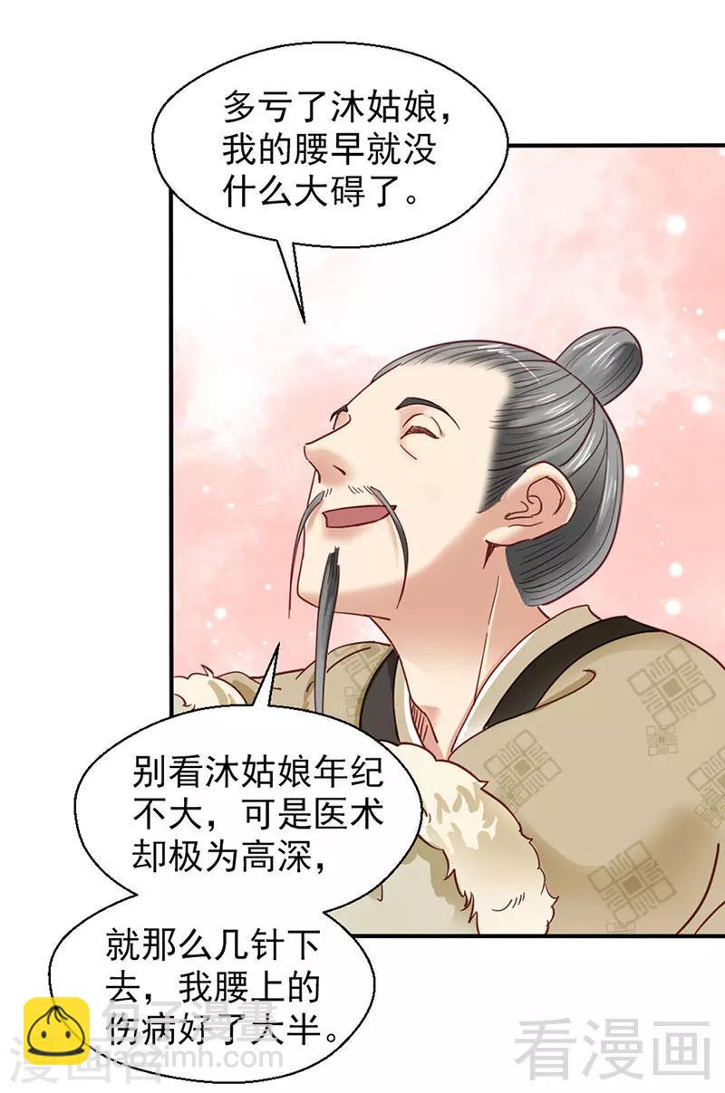 《娇女毒妃》第87话 第17页
