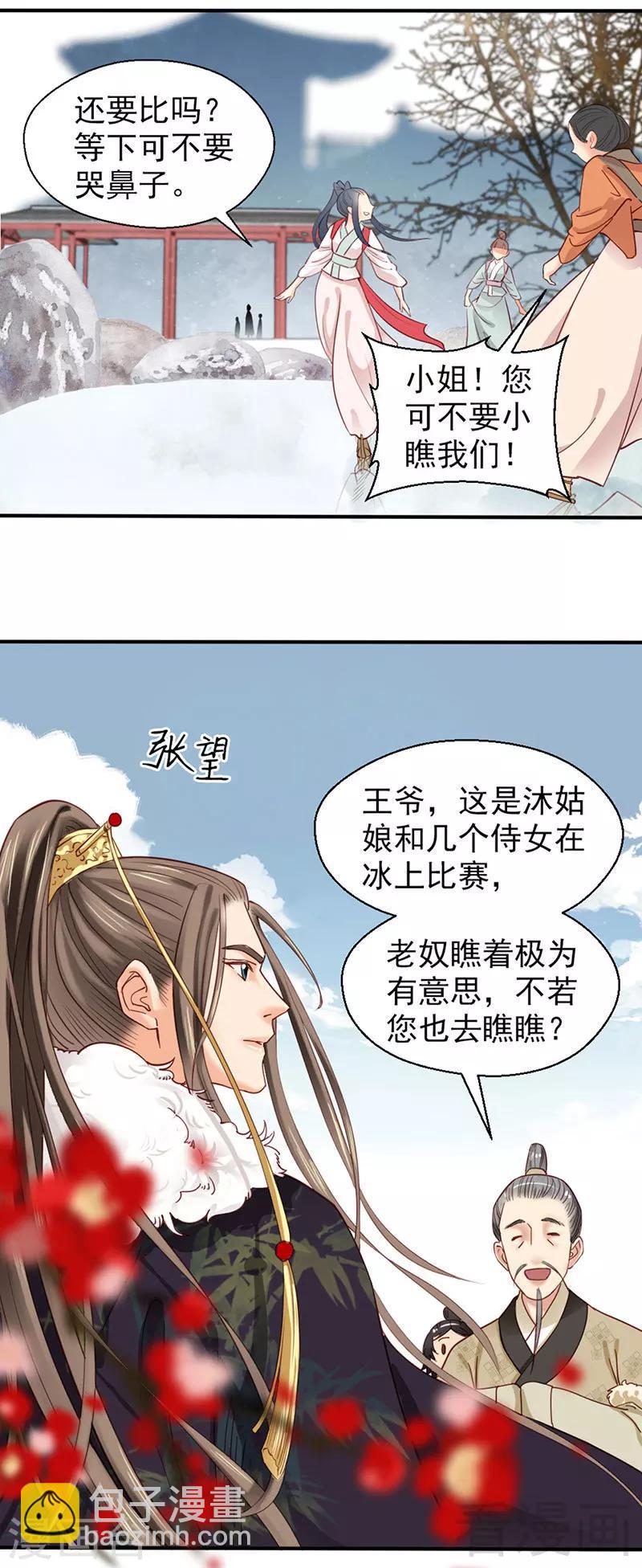 《娇女毒妃》第87话 第18页
