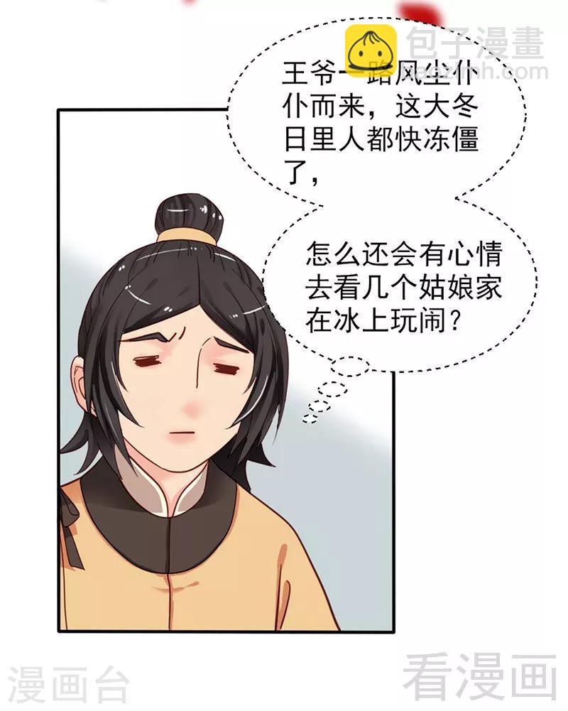 《娇女毒妃》第87话 第19页