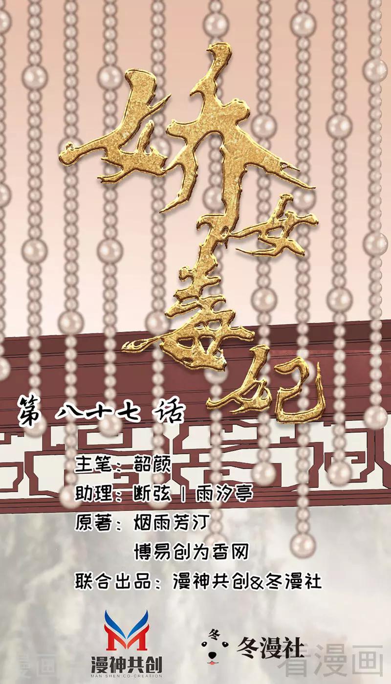 《娇女毒妃》第87话 第1页