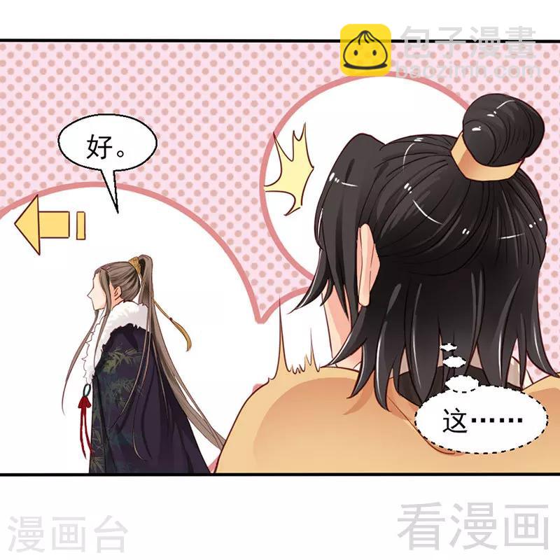 《娇女毒妃》第87话 第20页