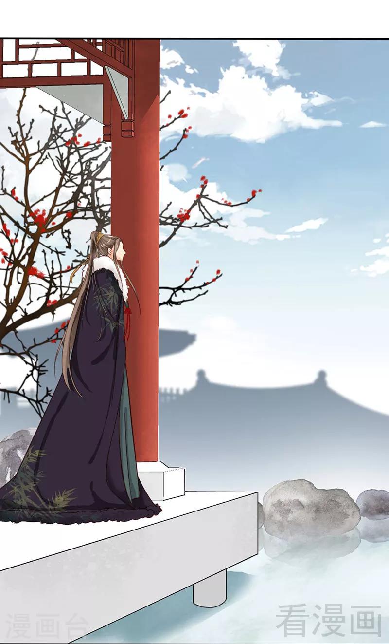《娇女毒妃》第87话 第21页
