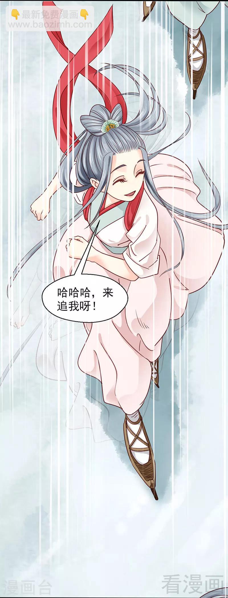 《娇女毒妃》第87话 第22页