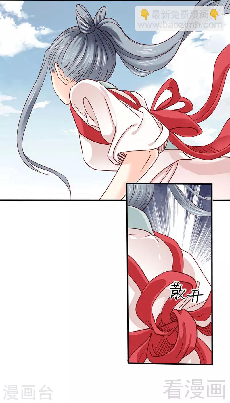 《娇女毒妃》第87话 第23页