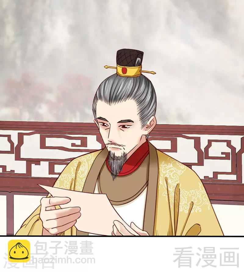 《娇女毒妃》第87话 第2页