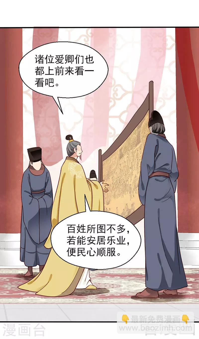 《娇女毒妃》第87话 第3页