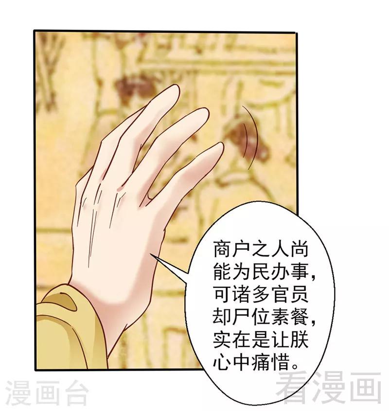 《娇女毒妃》第87话 第4页