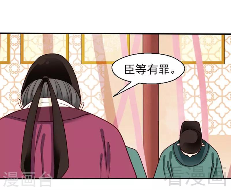 《娇女毒妃》第87话 第5页