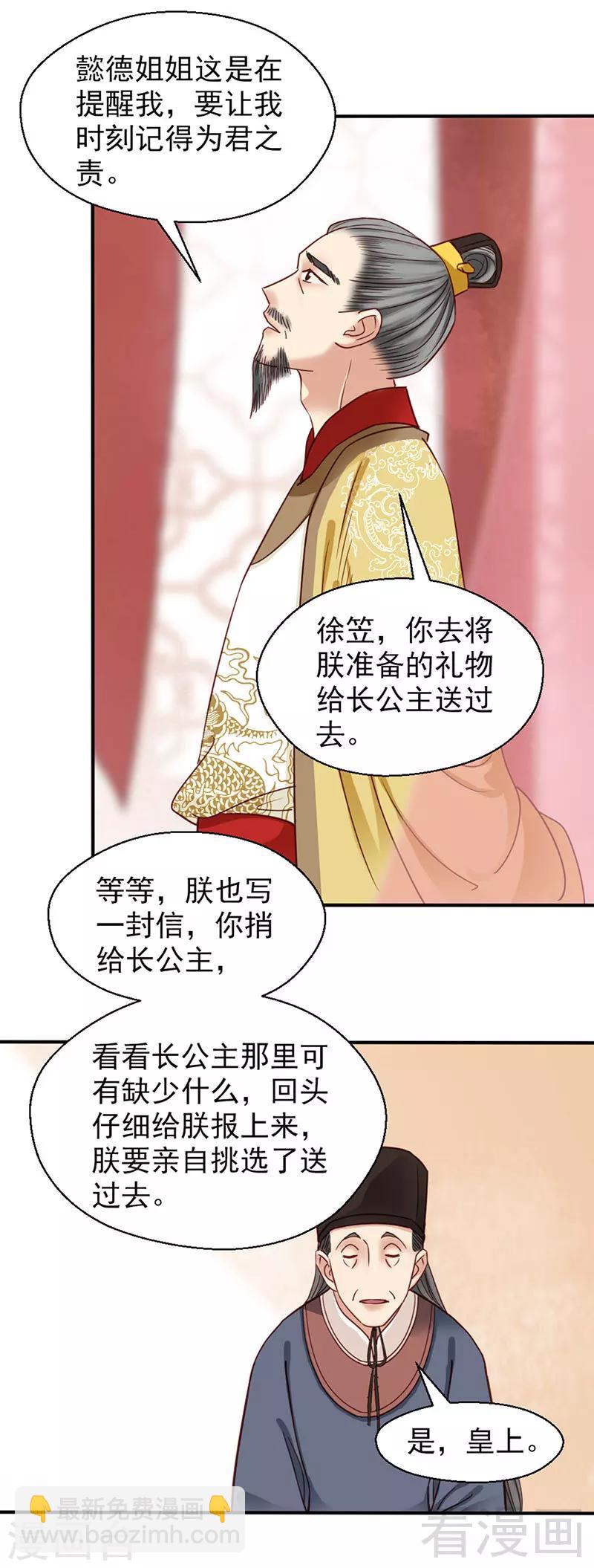 《娇女毒妃》第87话 第6页