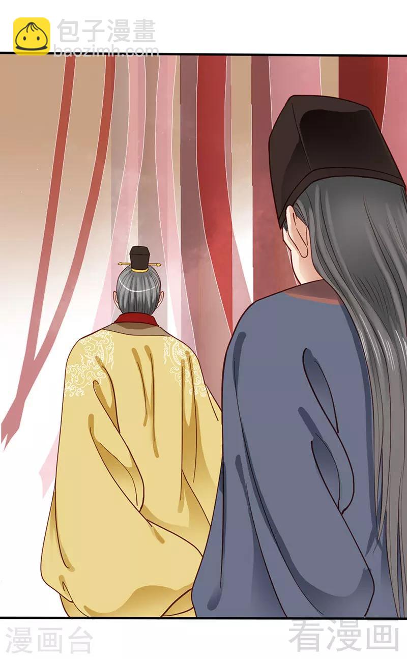 《娇女毒妃》第87话 第7页