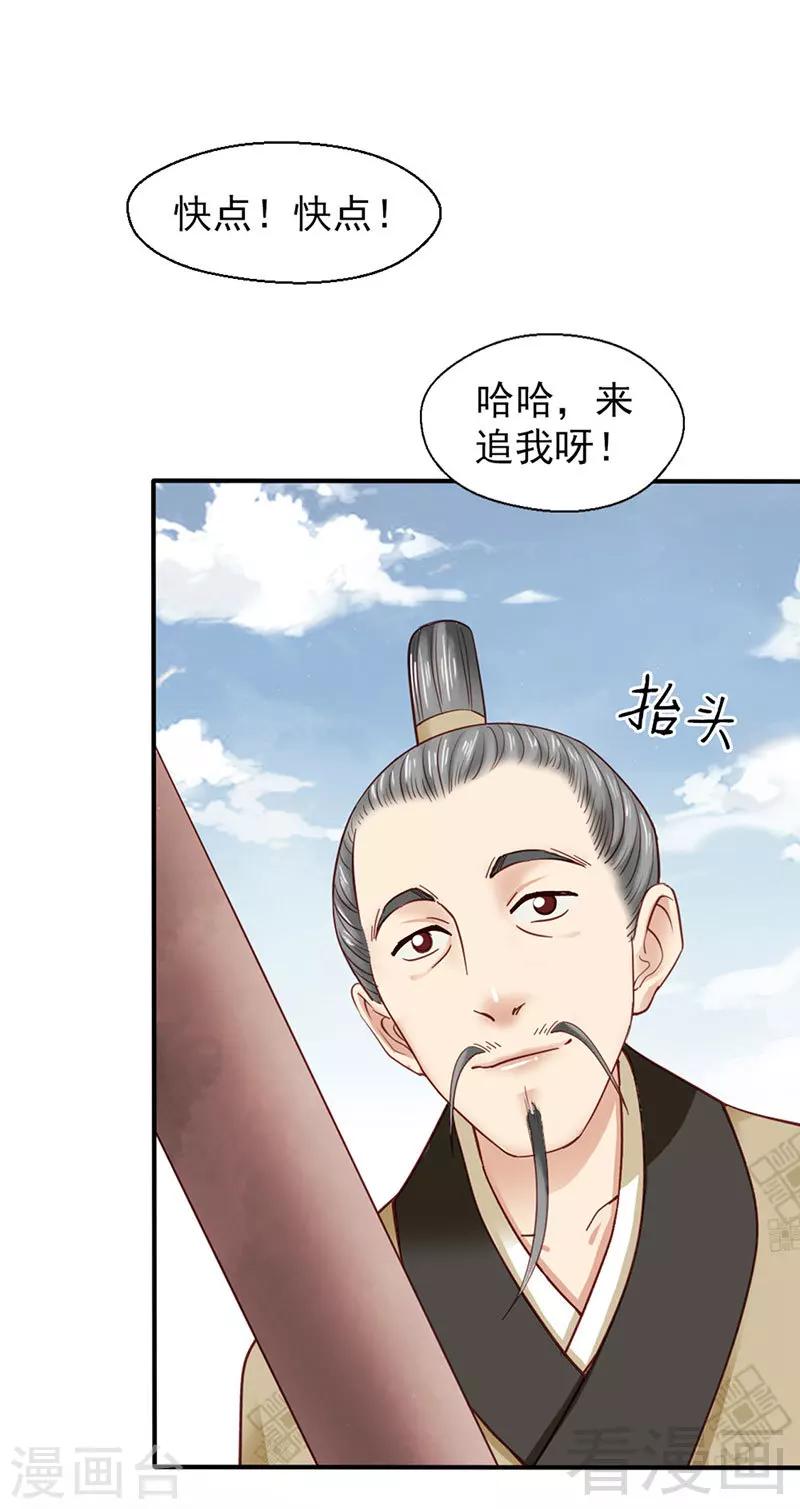 《娇女毒妃》第87话 第9页