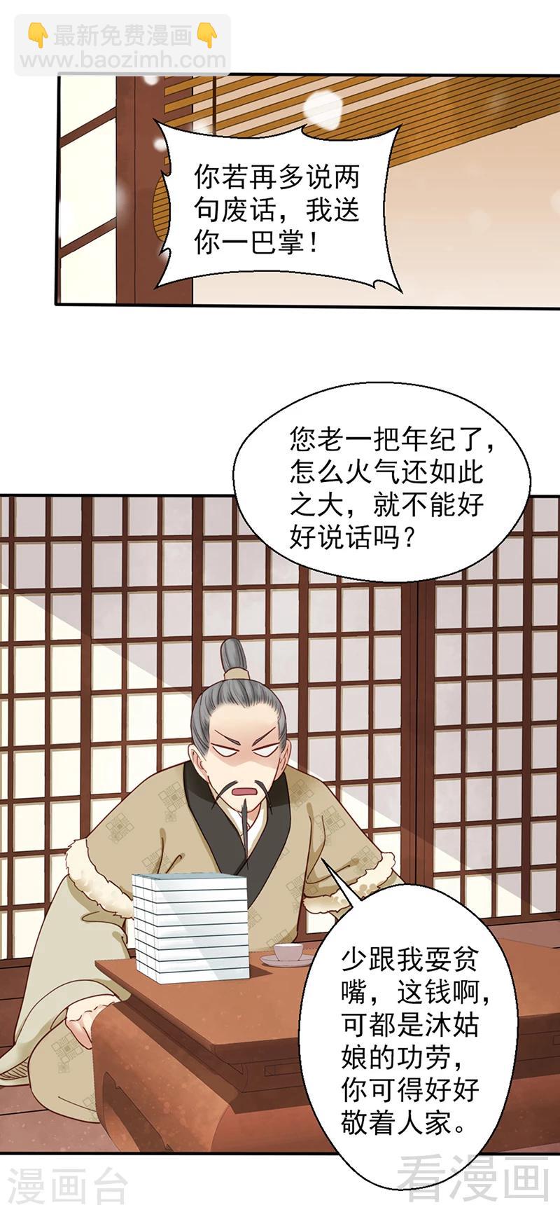 《娇女毒妃》第86话 第10页