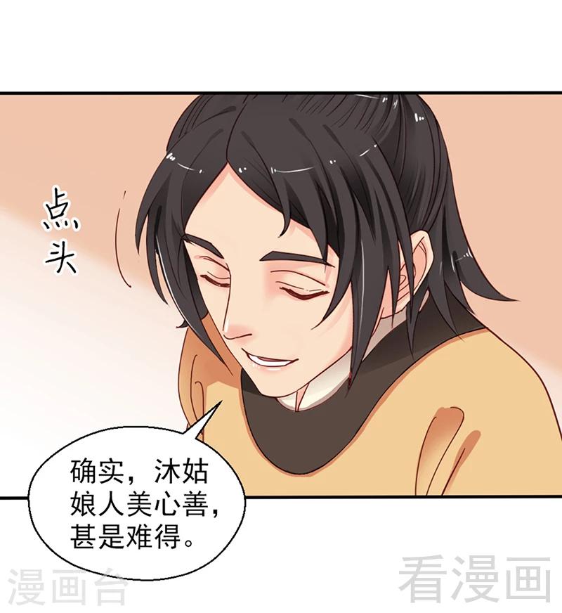 《娇女毒妃》第86话 第11页