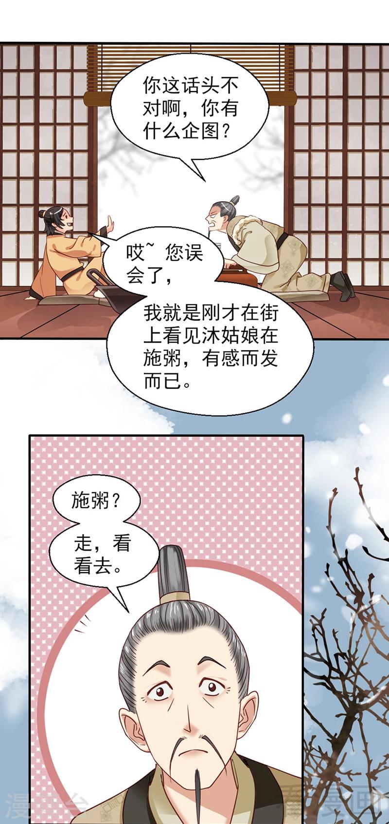 《娇女毒妃》第86话 第12页