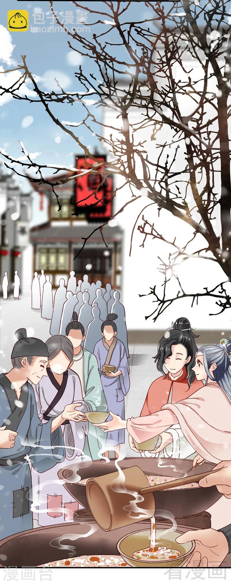 《娇女毒妃》第86话 第13页