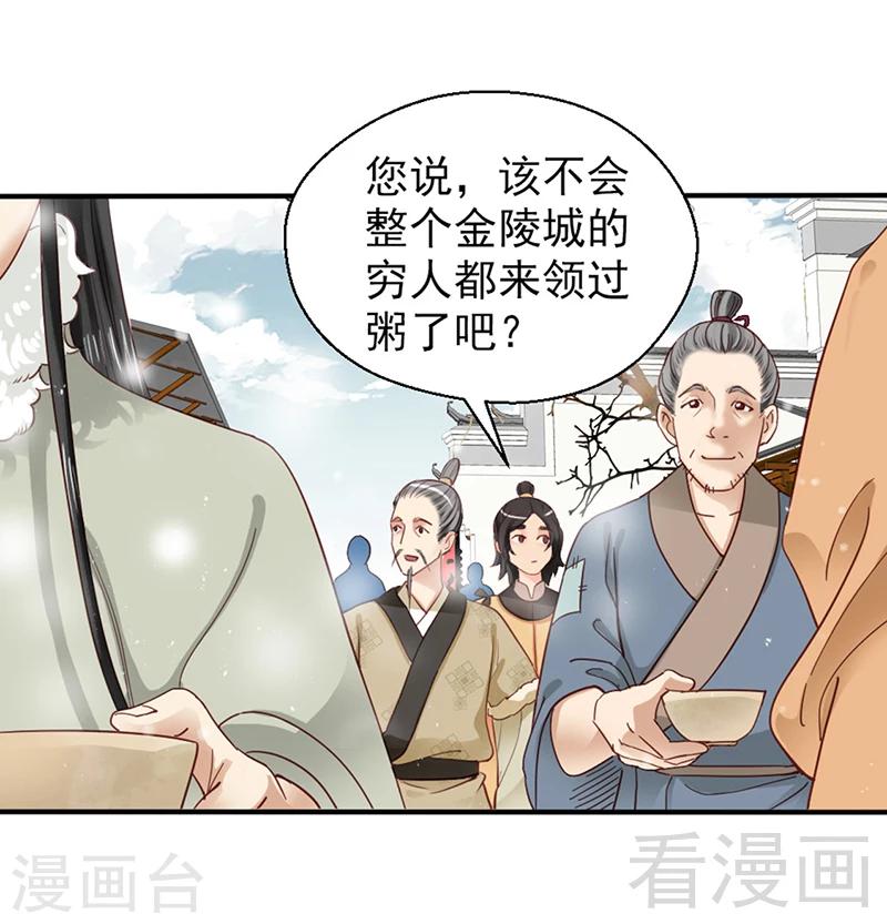 《娇女毒妃》第86话 第14页