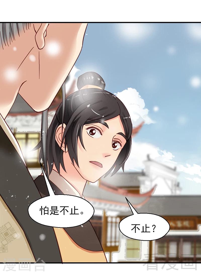 《娇女毒妃》第86话 第15页