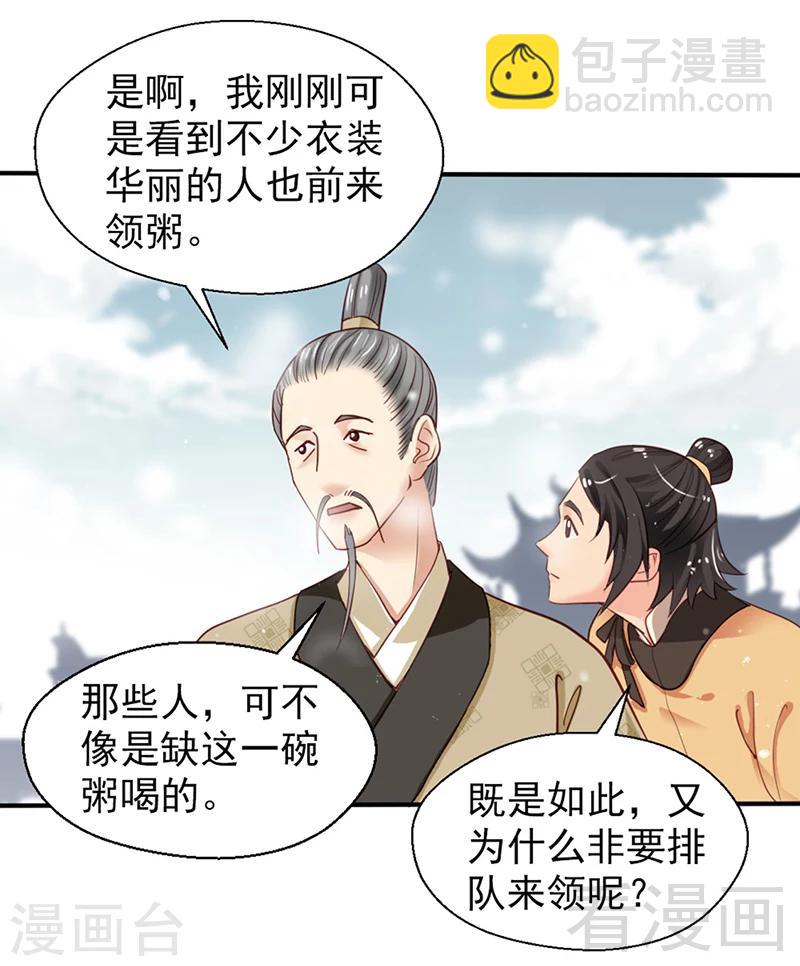 《娇女毒妃》第86话 第16页