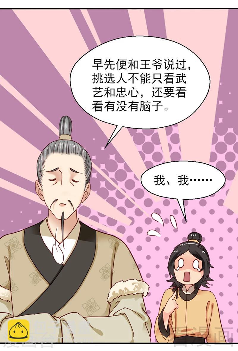 《娇女毒妃》第86话 第17页
