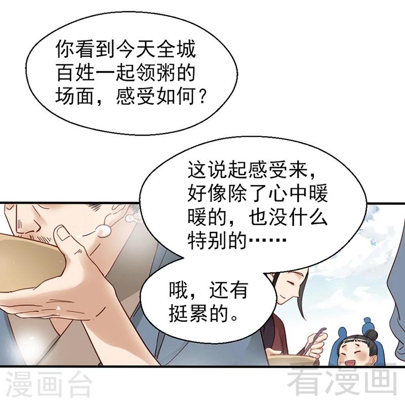 《娇女毒妃》第86话 第18页