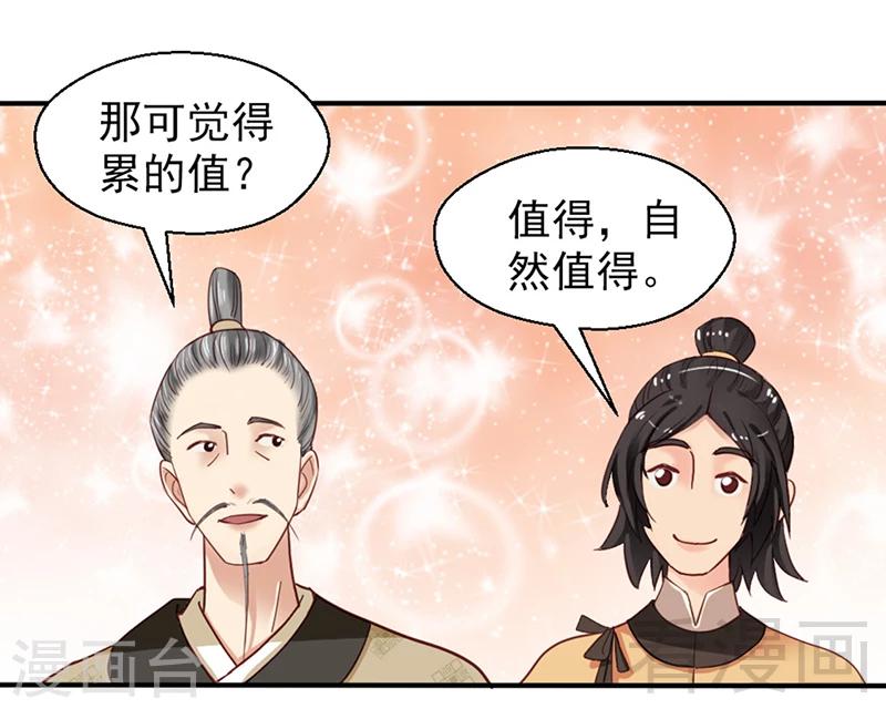 《娇女毒妃》第86话 第19页