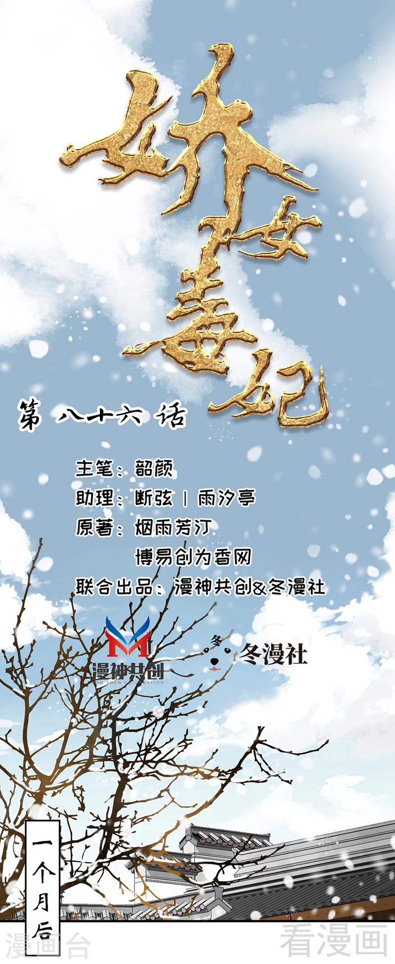 《娇女毒妃》第86话 第1页