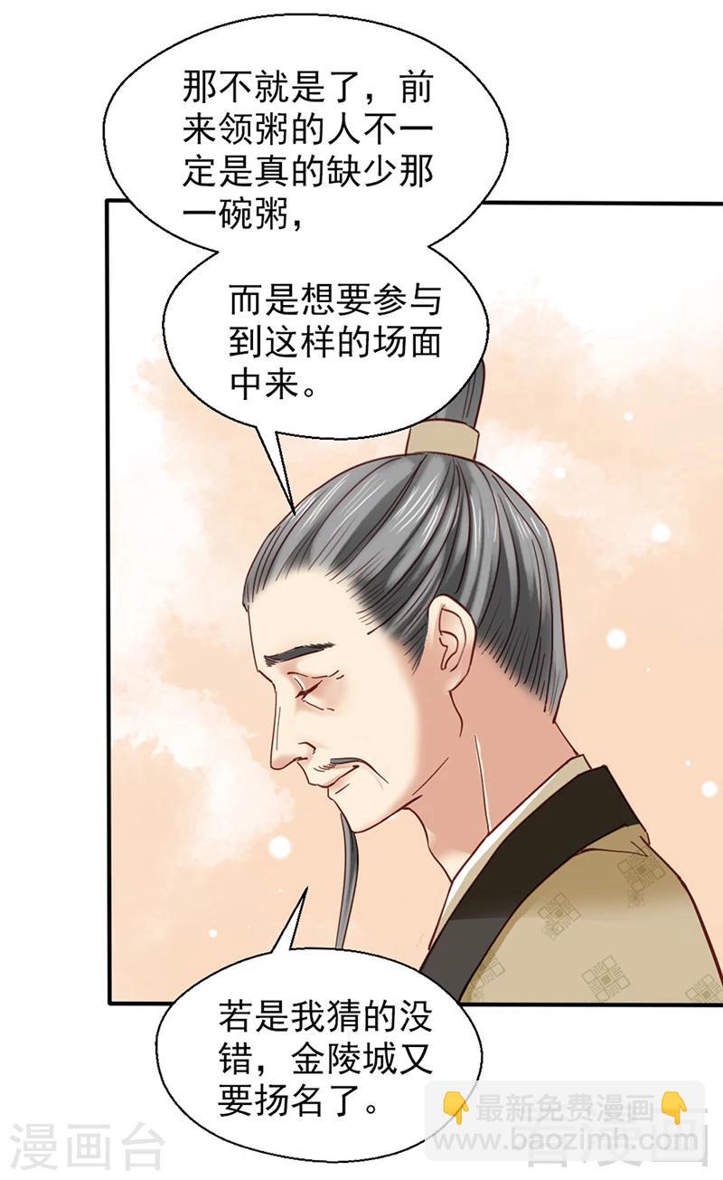 《娇女毒妃》第86话 第20页