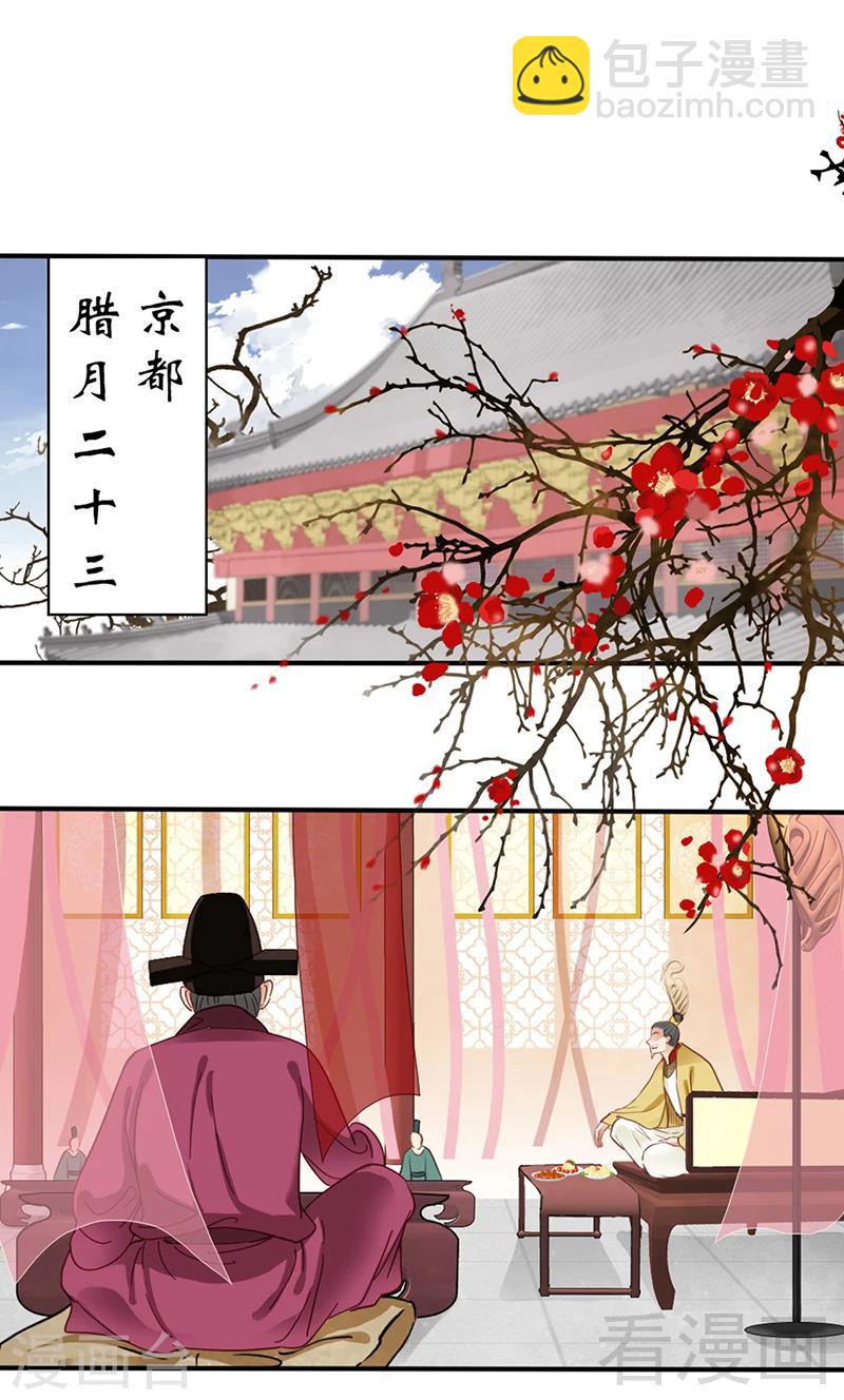 《娇女毒妃》第86话 第21页