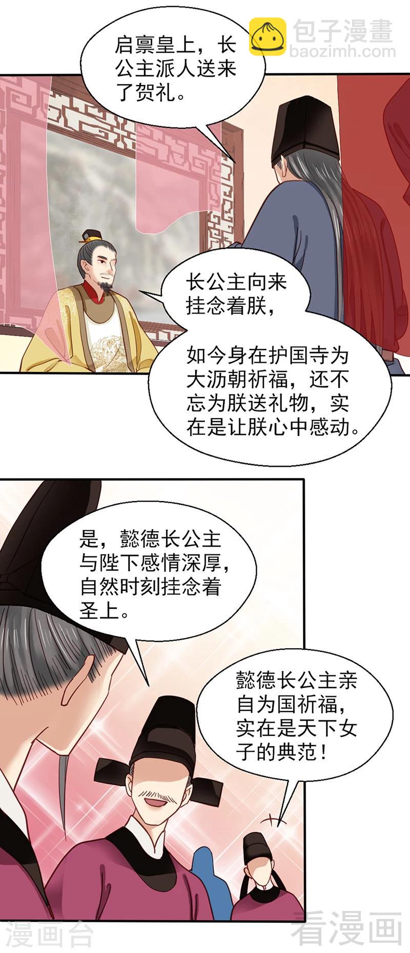 《娇女毒妃》第86话 第22页