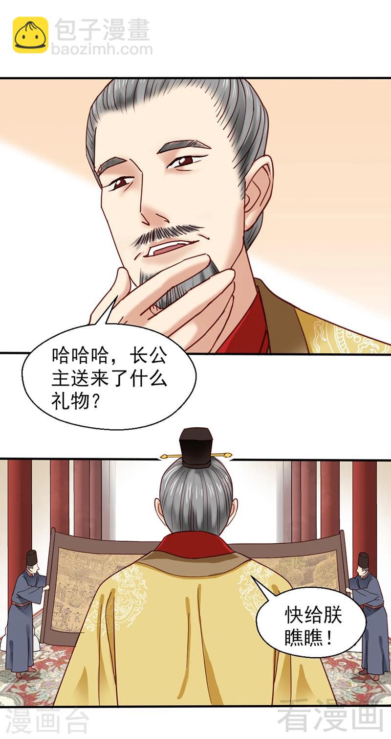 《娇女毒妃》第86话 第23页