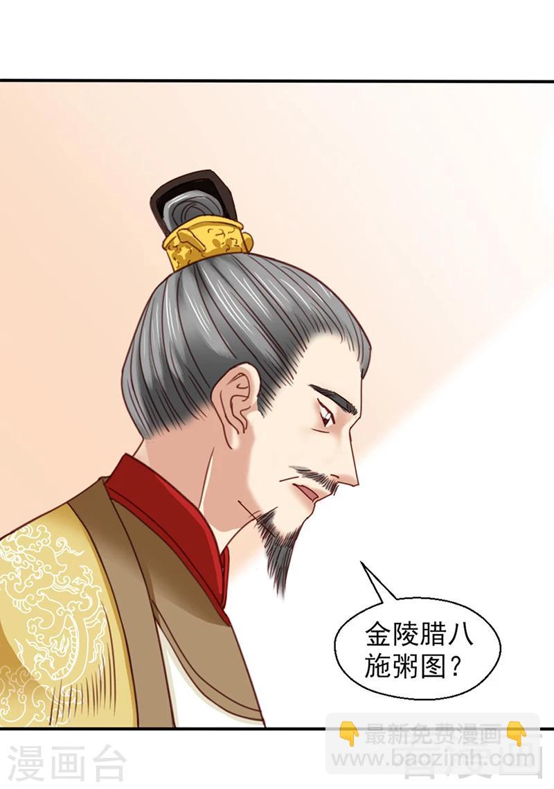 《娇女毒妃》第86话 第24页