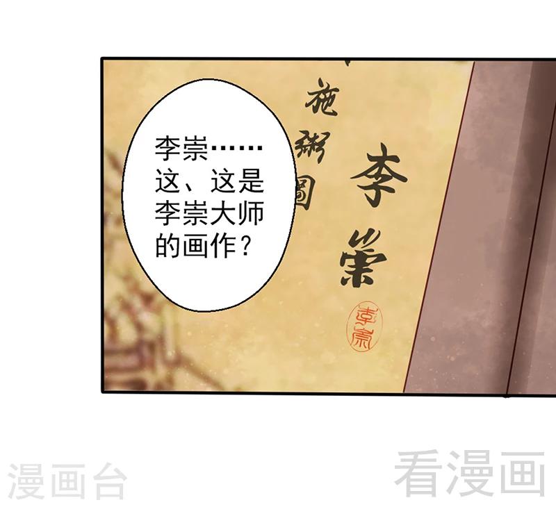 《娇女毒妃》第86话 第25页