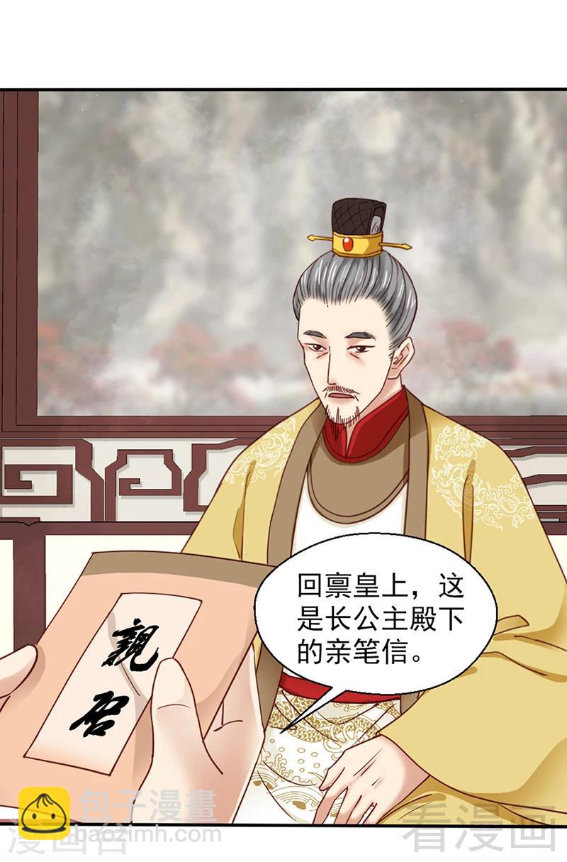《娇女毒妃》第86话 第26页