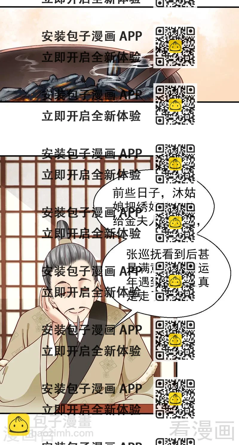 《娇女毒妃》第86话 第2页