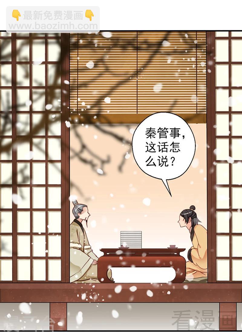 《娇女毒妃》第86话 第3页