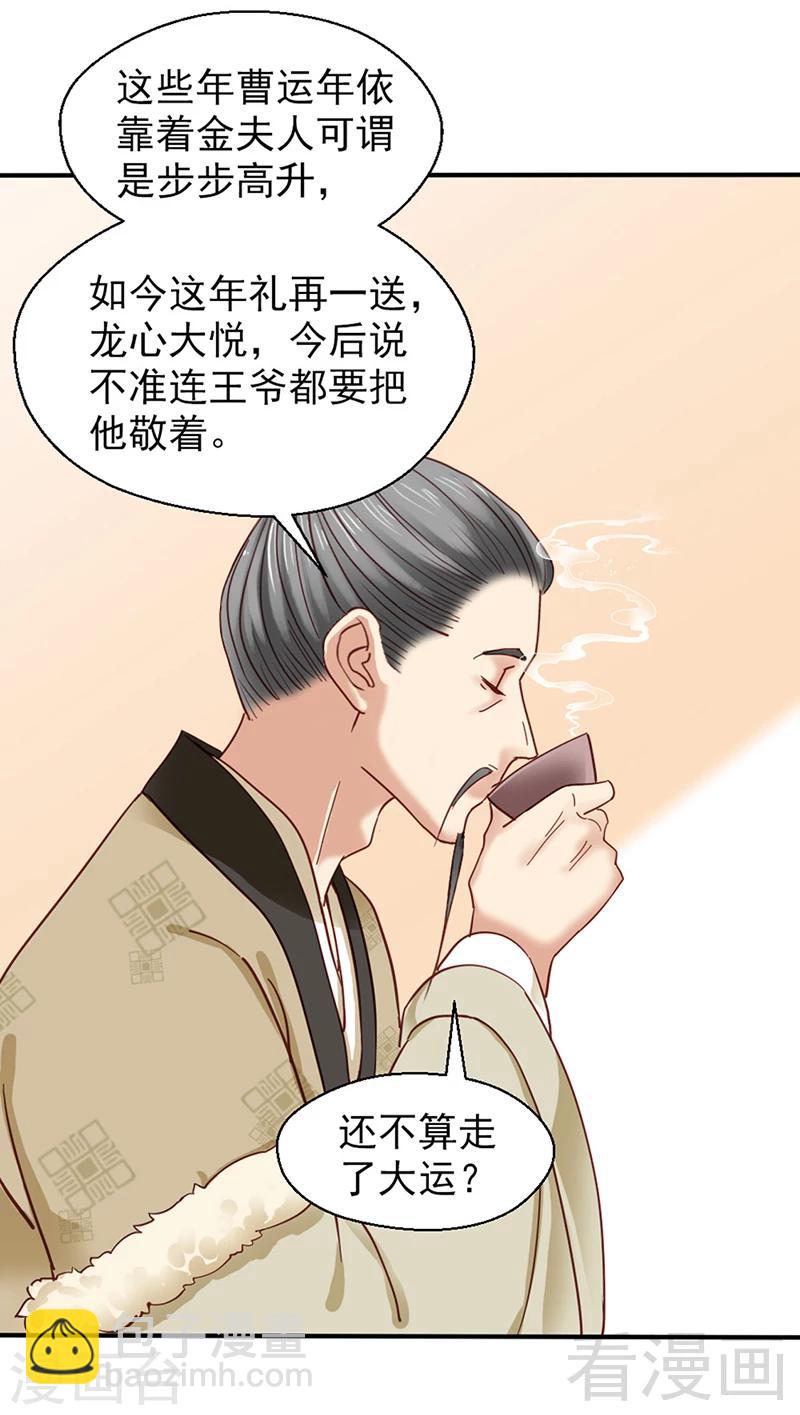 《娇女毒妃》第86话 第4页
